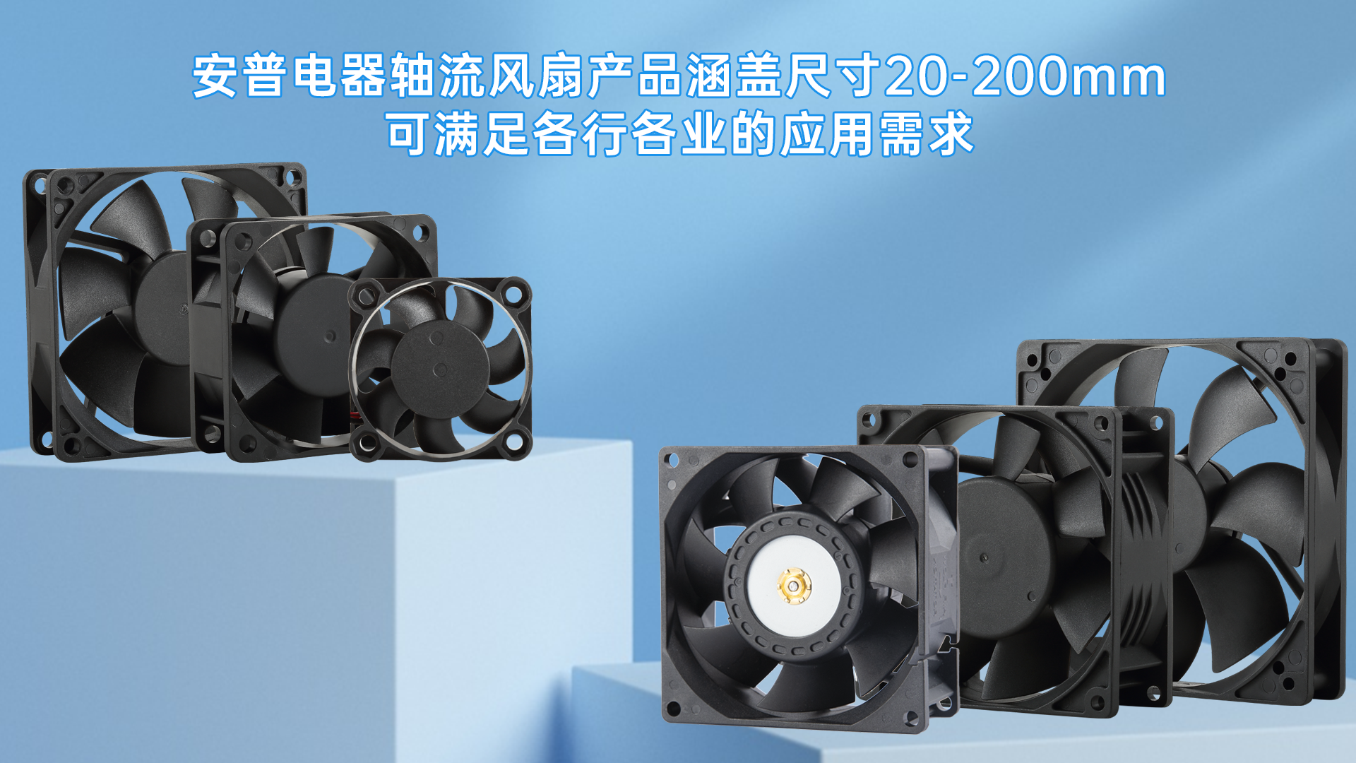 How to Choose the Right Axial Fan