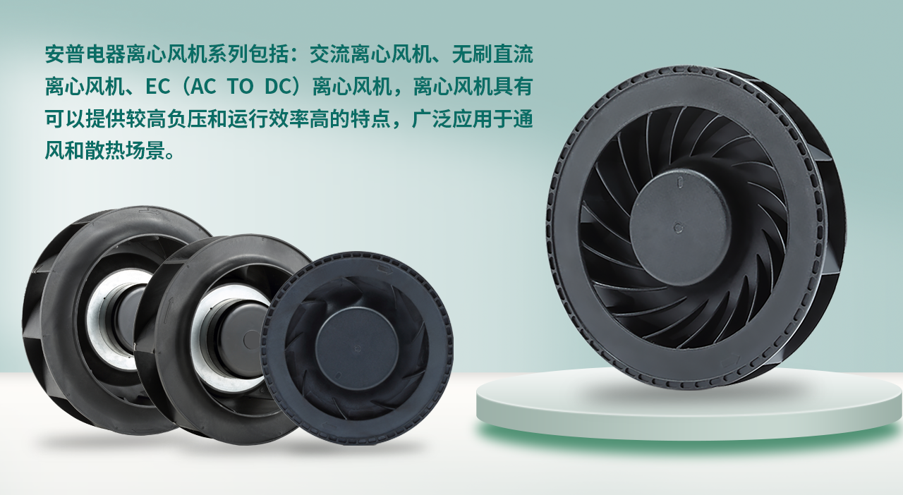 A Quick Guide to Centrifugal Fans